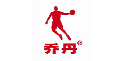 乔丹
